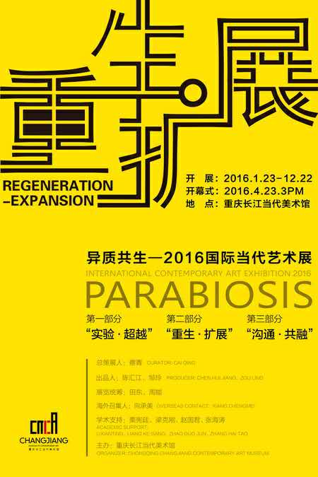Venize雙年展世界巡展重慶站將長江當代美術(shù)館開(圖8)