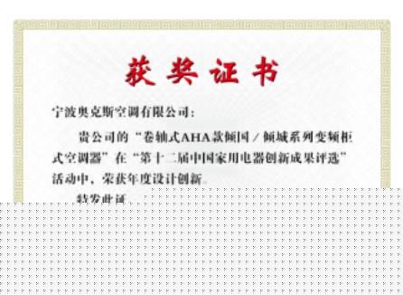 走出國門，奧克斯綻放德國IFA展榮膺三項大獎(圖2)